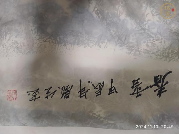 古玩字畫揚殿生《山水》真品鑒賞圖