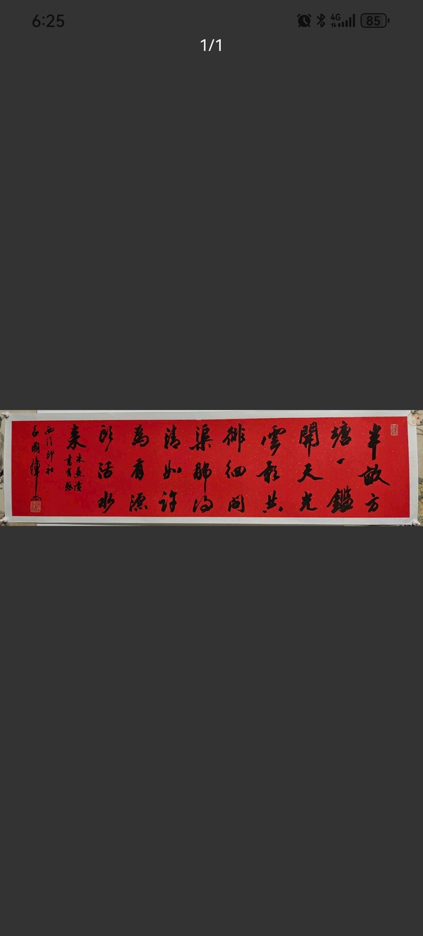 古玩轉(zhuǎn)賣呂國璋書法拍賣，當(dāng)前價(jià)格2000元