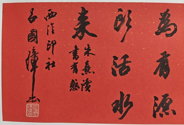 古玩字畫呂國璋書法拍賣，當前價格4600元