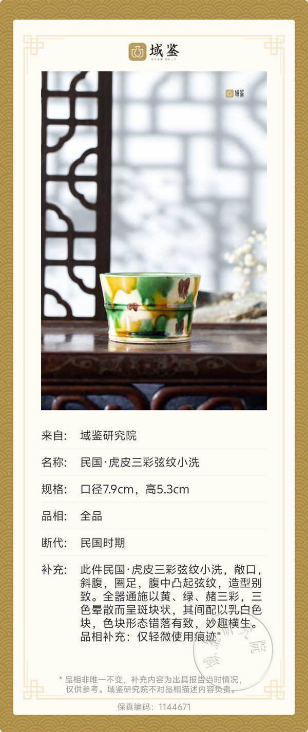 古玩陶瓷民國(guó)虎皮三彩玄紋洗拍賣(mài),當(dāng)前價(jià)格980元