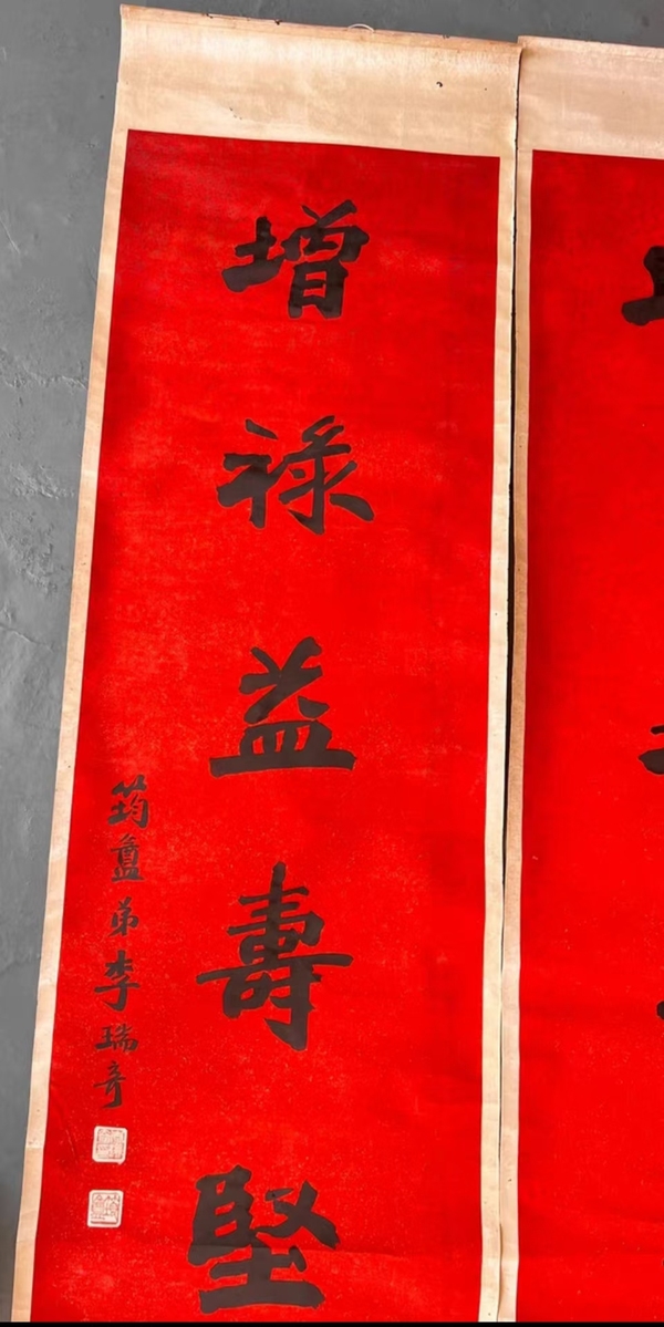 古玩字畫李瑞奇對聯(lián)拍賣，當(dāng)前價(jià)格15000元