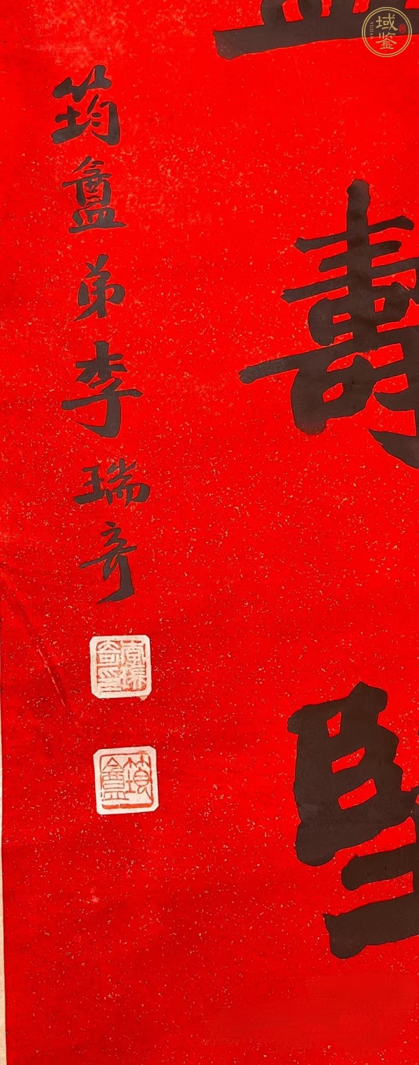 古玩字畫李瑞奇對聯(lián)真品鑒賞圖