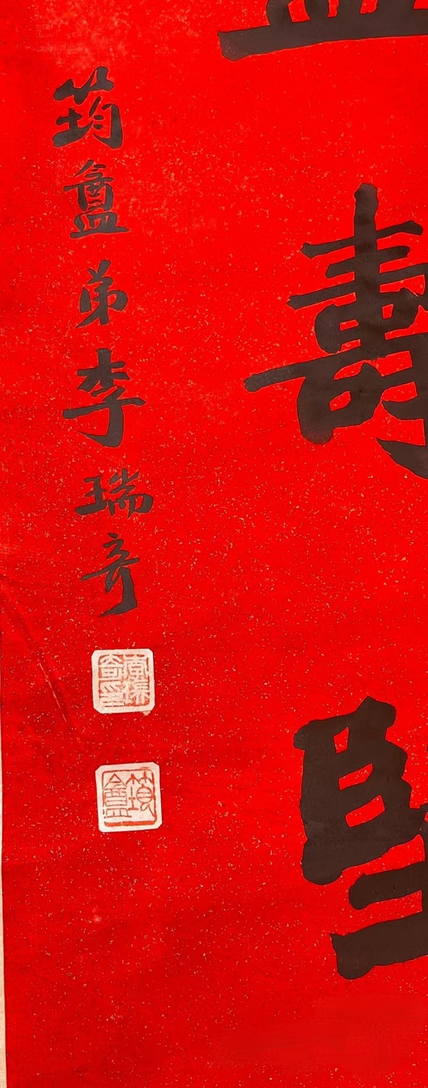 古玩字畫李瑞奇對聯(lián)拍賣，當(dāng)前價(jià)格15000元