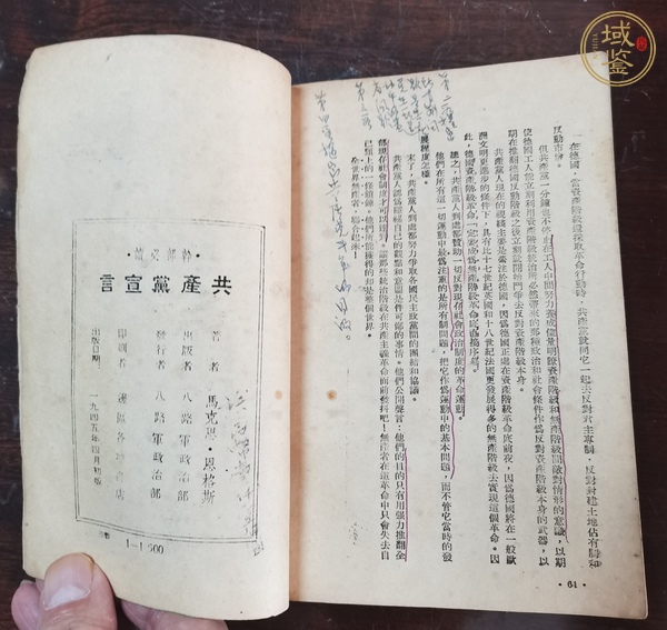 古玩字畫《共產(chǎn)黨宣言》真品鑒賞圖