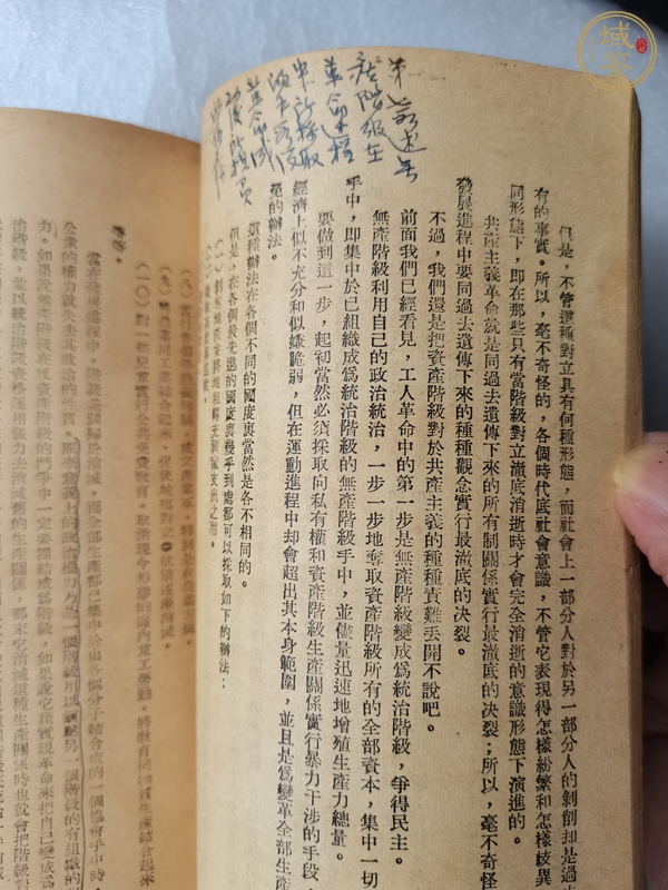 古玩字畫《共產(chǎn)黨宣言》真品鑒賞圖