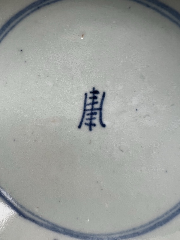 古玩陶瓷清雍乾.青花梵字萬(wàn)壽紋碗拍賣，當(dāng)前價(jià)格1680元