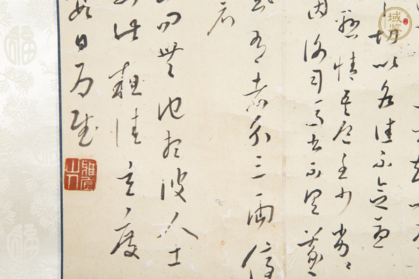 古玩字畫明中·王寵 書法小品立軸真品鑒賞圖