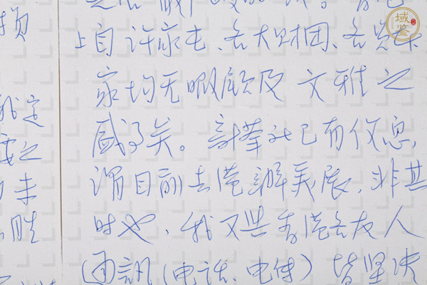 古玩字畫當代·范曾 信札真品鑒賞圖