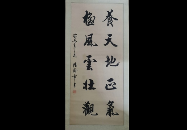 古玩字畫書法家陳翰章書法拍賣，當(dāng)前價(jià)格299元