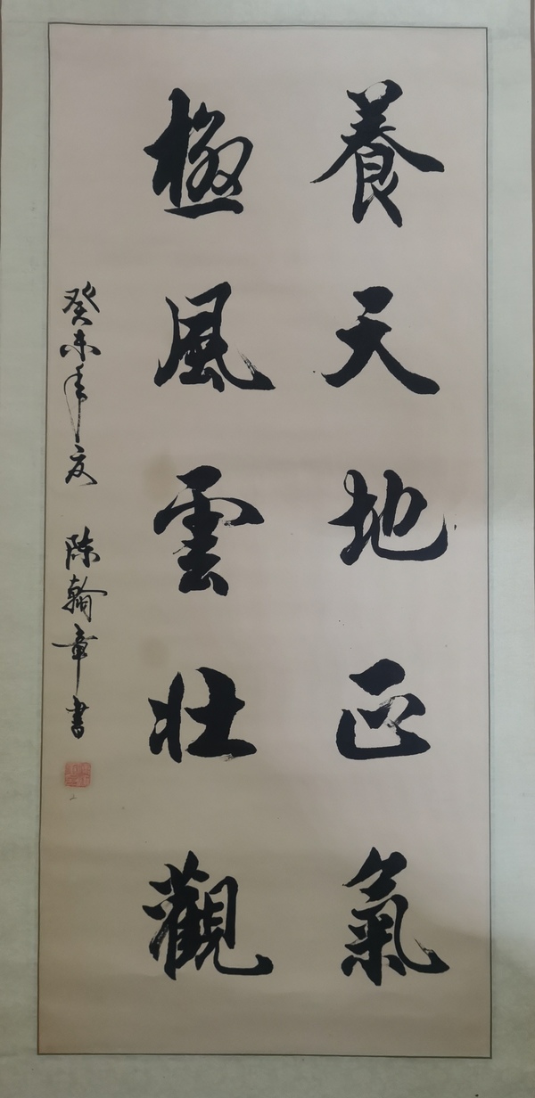 古玩字畫書法家陳翰章書法拍賣，當(dāng)前價(jià)格299元