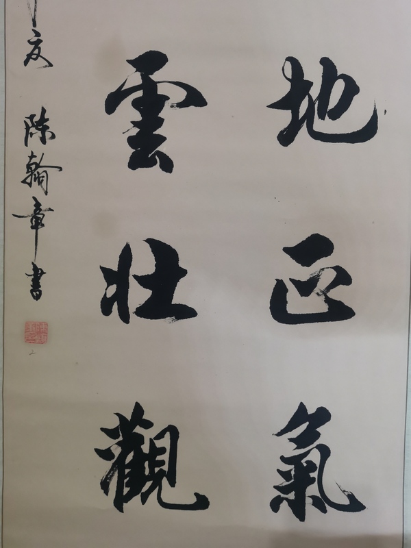 古玩字畫書法家陳翰章書法拍賣，當(dāng)前價格299元