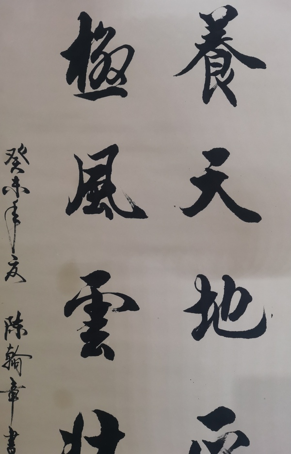 古玩字畫書法家陳翰章書法拍賣，當(dāng)前價(jià)格299元