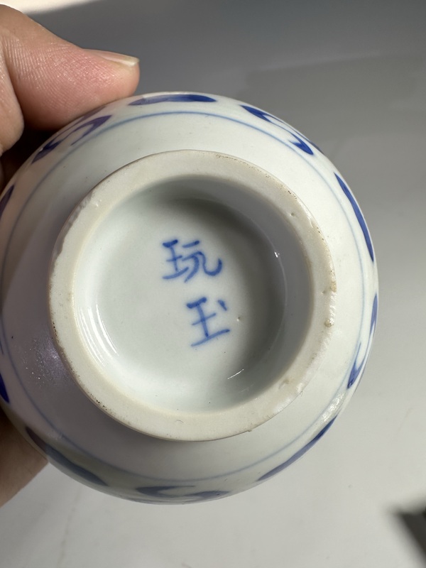 古玩陶瓷青花外繪云蝠內(nèi)繪太極圖茶碗拍賣，當(dāng)前價(jià)格3500元