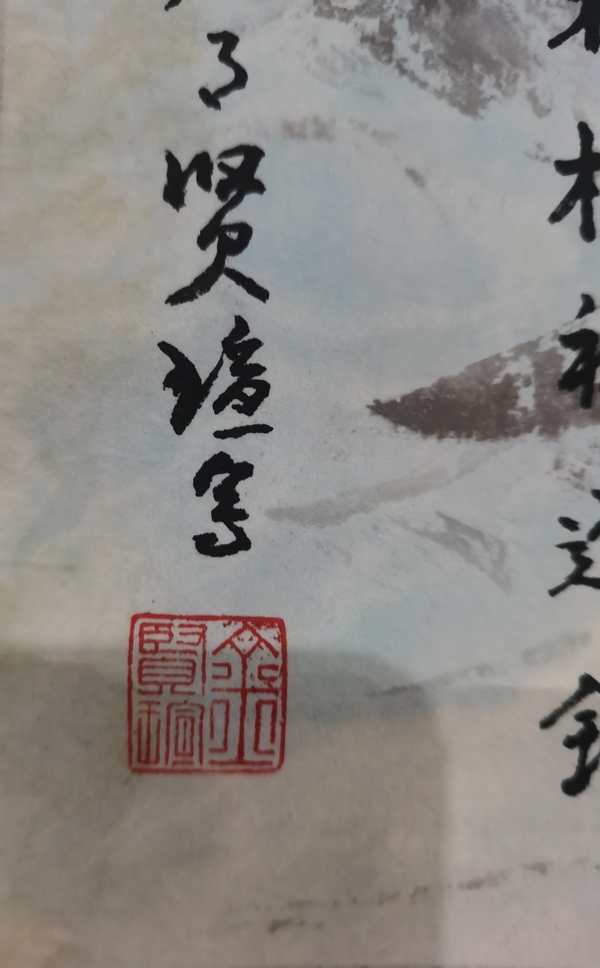 古玩字畫著名山水畫家金賢瑄精品山水拍賣，當(dāng)前價(jià)格499元