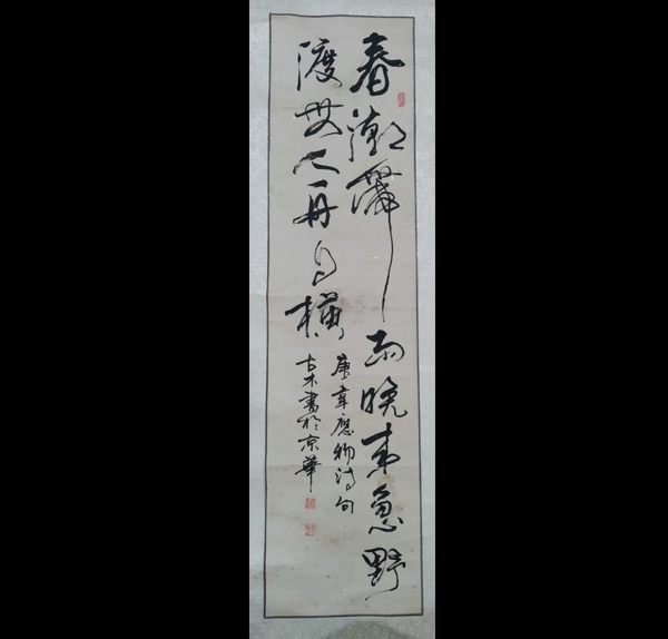 古玩轉(zhuǎn)賣(mài)中書(shū)協(xié)會(huì)員高級(jí)書(shū)法師古木書(shū)法拍賣(mài)，當(dāng)前價(jià)格500元