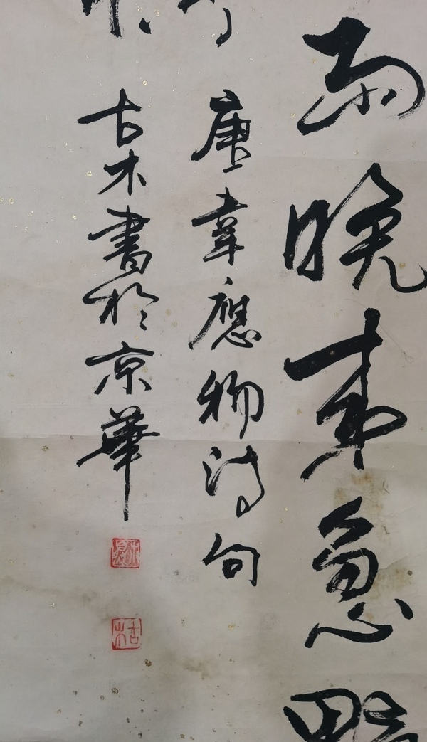 古玩字畫中書協(xié)會員高級書法師古木書法拍賣，當前價格699元