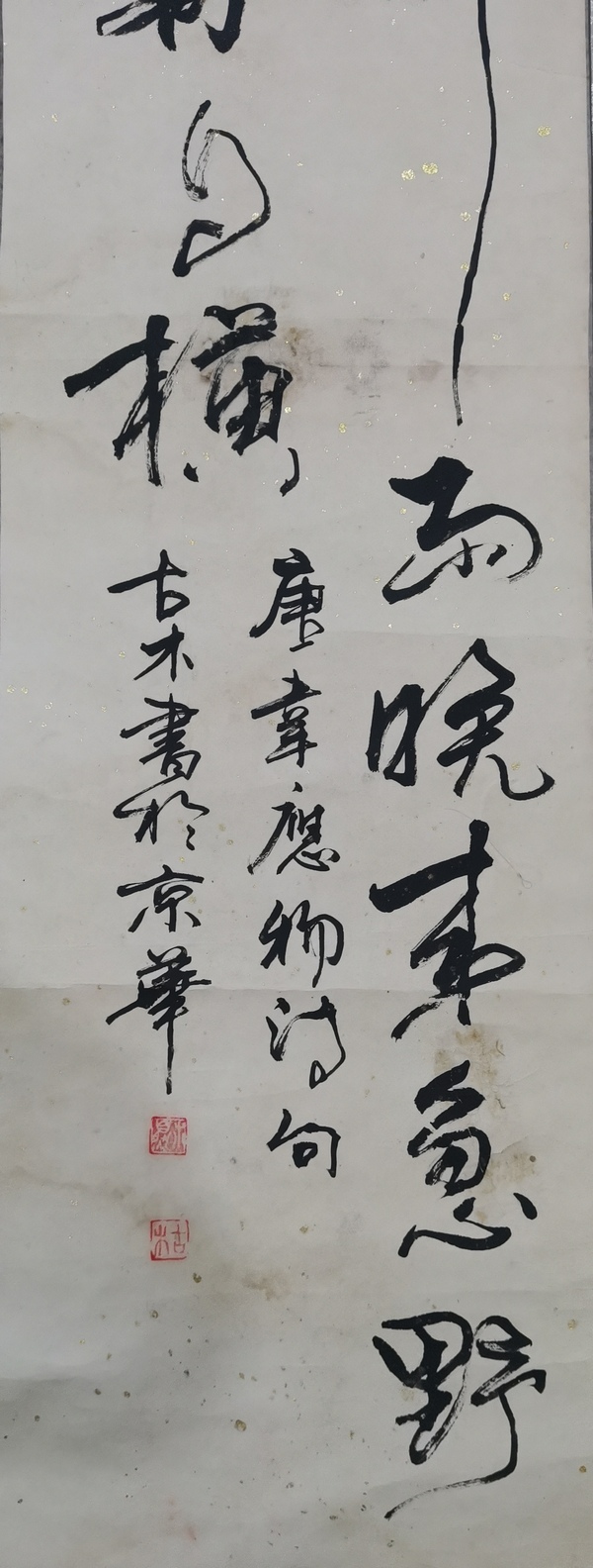 古玩字畫中書協(xié)會員高級書法師古木書法拍賣，當(dāng)前價格699元