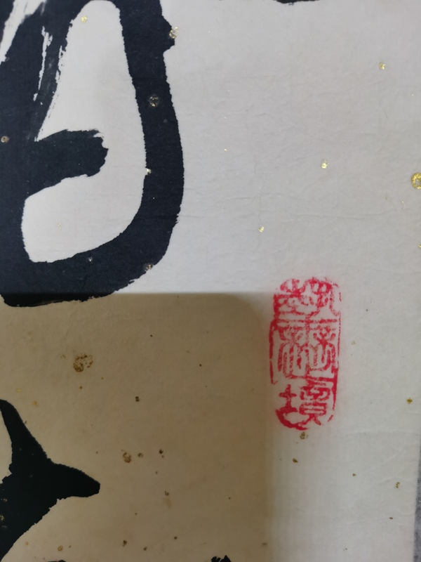 古玩字畫中書協(xié)會(huì)員高級(jí)書法師古木書法拍賣，當(dāng)前價(jià)格699元