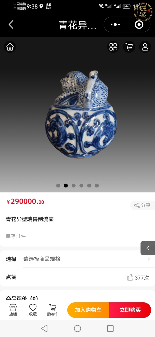 古玩陶瓷青花倒流壺真品鑒賞圖