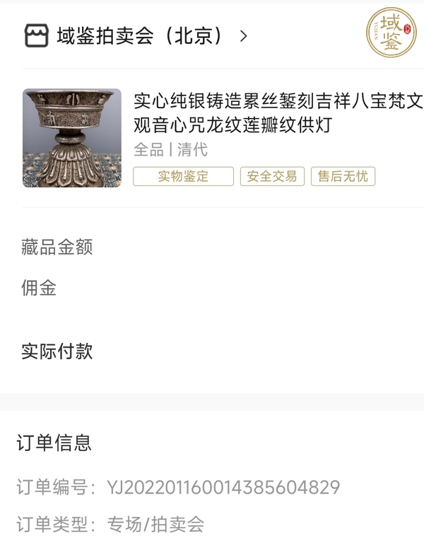 古玩雜項清末民初·藏傳銀八寶紋供燈真品鑒賞圖