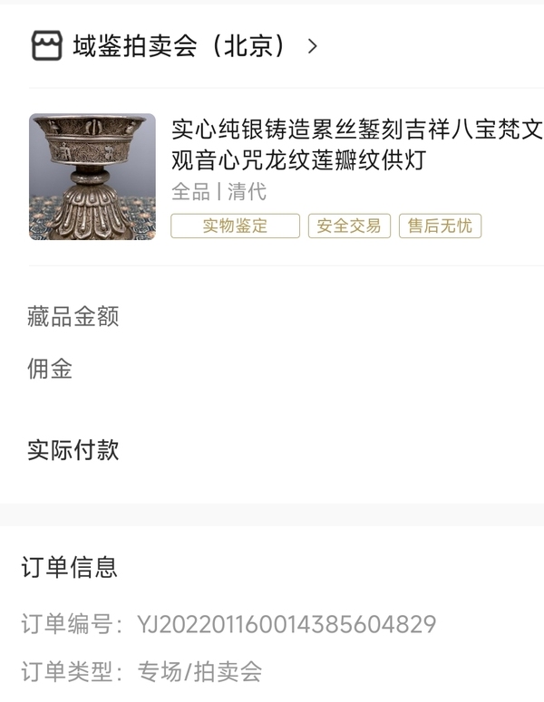 古玩雜項藏傳銀供燈拍賣，當(dāng)前價格6900元