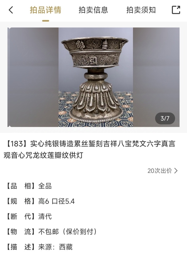 古玩雜項(xiàng)藏傳銀供燈拍賣，當(dāng)前價(jià)格6800元