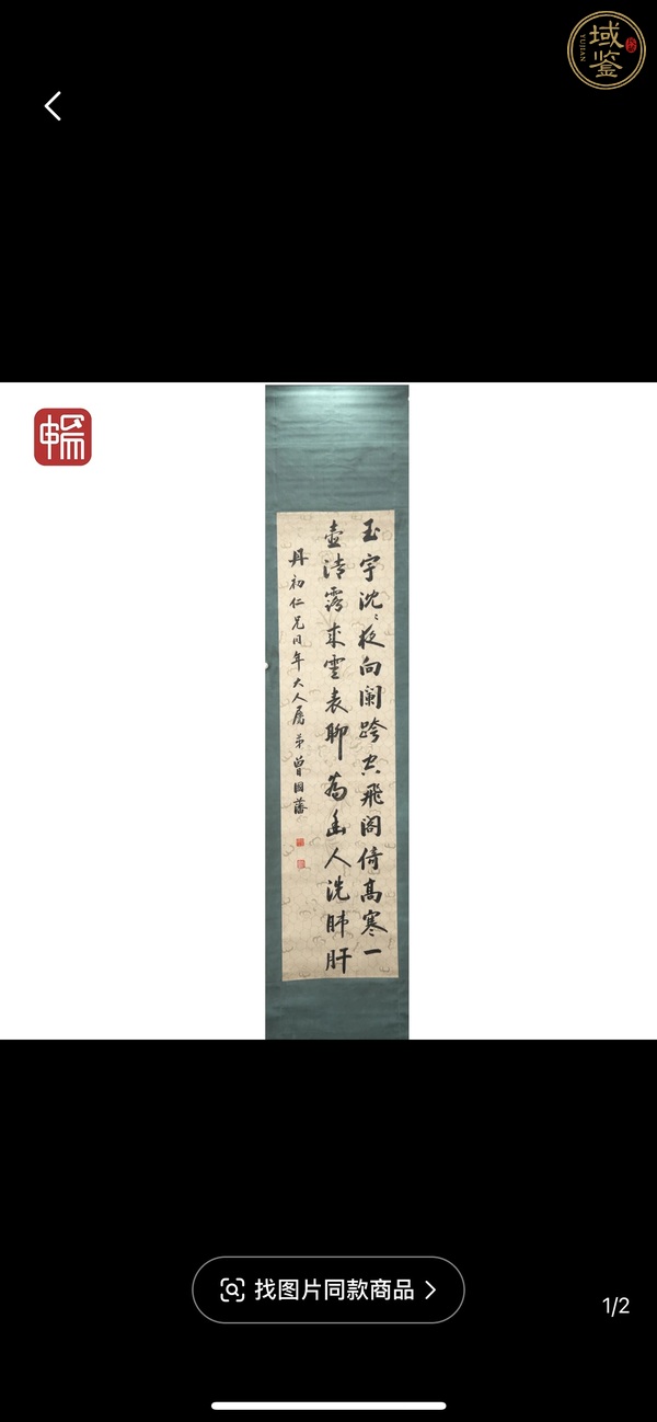 古玩字畫曾國蕃真品鑒賞圖