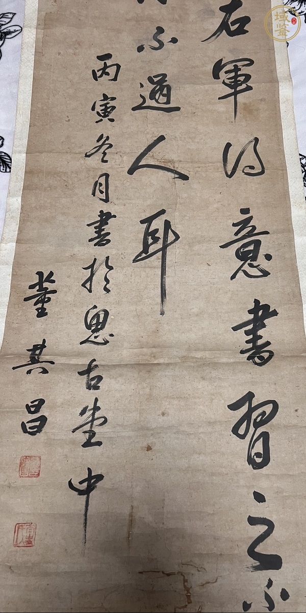 古玩字畫董其昌款《行書》真品鑒賞圖