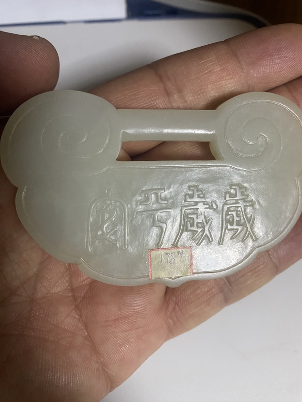 古玩玉器明 歲歲平安白玉玉鎖拍賣，當(dāng)前價格12580元