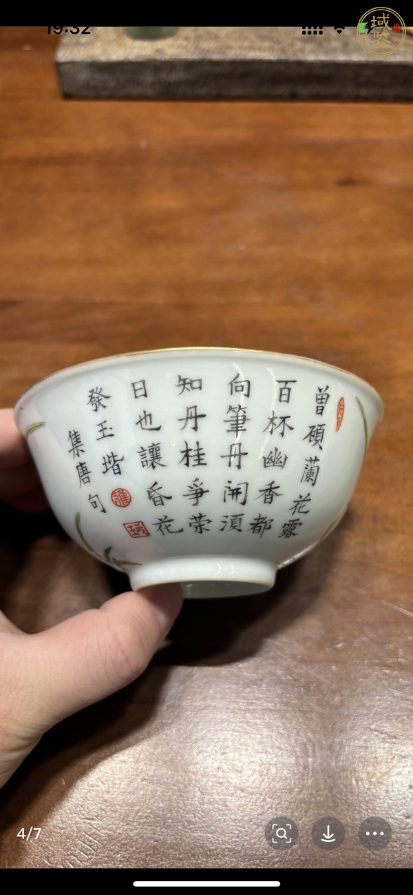 古玩陶瓷花卉紋粉彩碗真品鑒賞圖