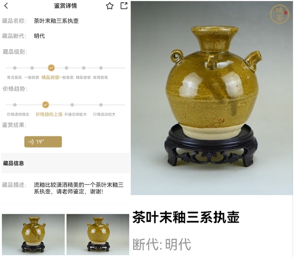 古玩陶瓷明代·茶葉末釉三系執壺拍賣,當前價格888元