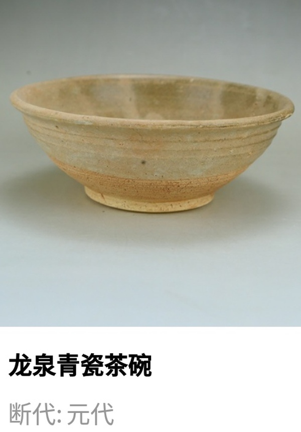 古玩陶瓷元代.龍泉窯青瓷茶碗（1279年-1368年）拍賣，當前價格1元