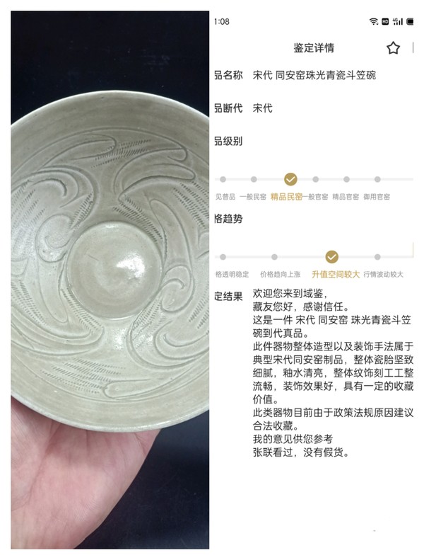 古玩陶瓷【精品】宋代 同安窯珠光青瓷斗笠碗【館藏級】拍賣，當(dāng)前價格0元