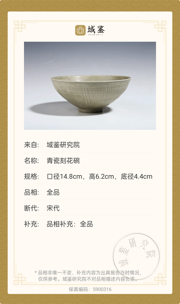 古玩陶瓷【精品】宋代 同安窯珠光青瓷斗笠碗【館藏級】拍賣，當(dāng)前價格0元