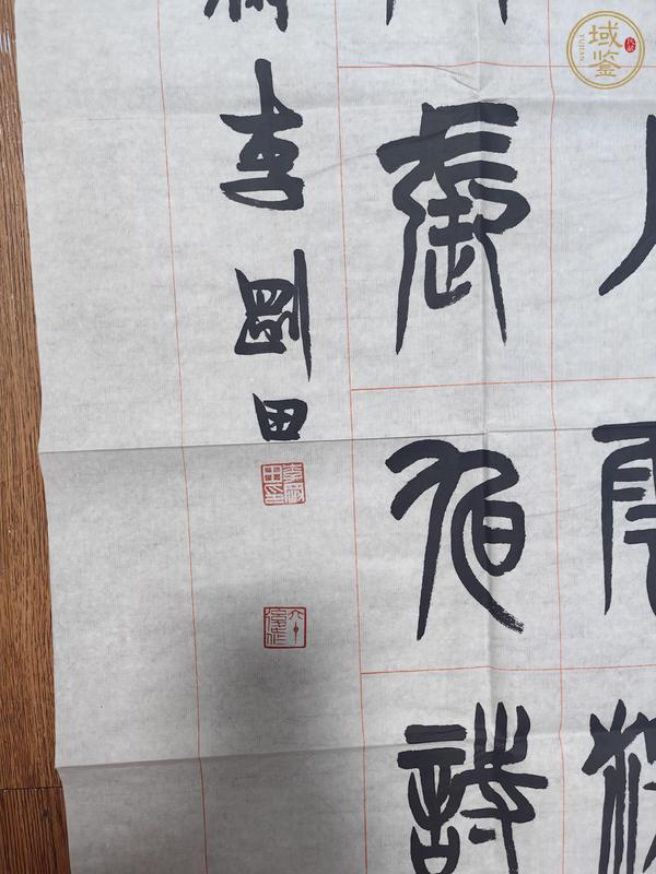 古玩字畫李剛田書法真品鑒賞圖