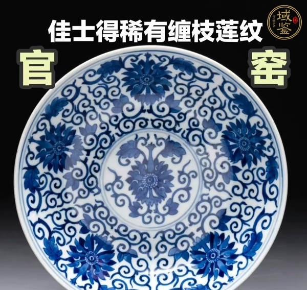 古玩陶瓷青花纏枝花卉紋盤真品鑒賞圖