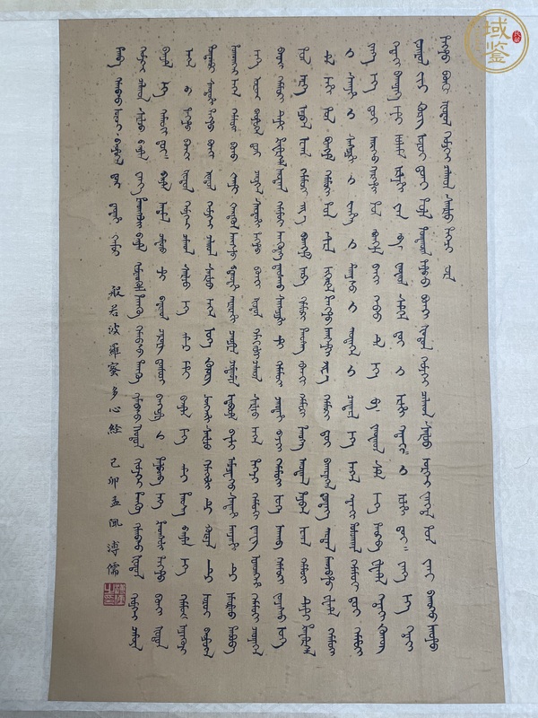 古玩字畫滿文心經真品鑒賞圖