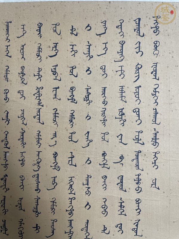 古玩字畫滿文心經(jīng)真品鑒賞圖