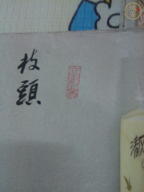 古玩字畫枝頭喜見狀元花真品鑒賞圖