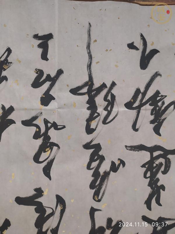 古玩字畫(huà)米南陽(yáng)款行書(shū)橫幅真品鑒賞圖