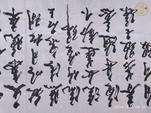 古玩字畫(huà)米南陽(yáng)款行書(shū)橫幅真品鑒賞圖