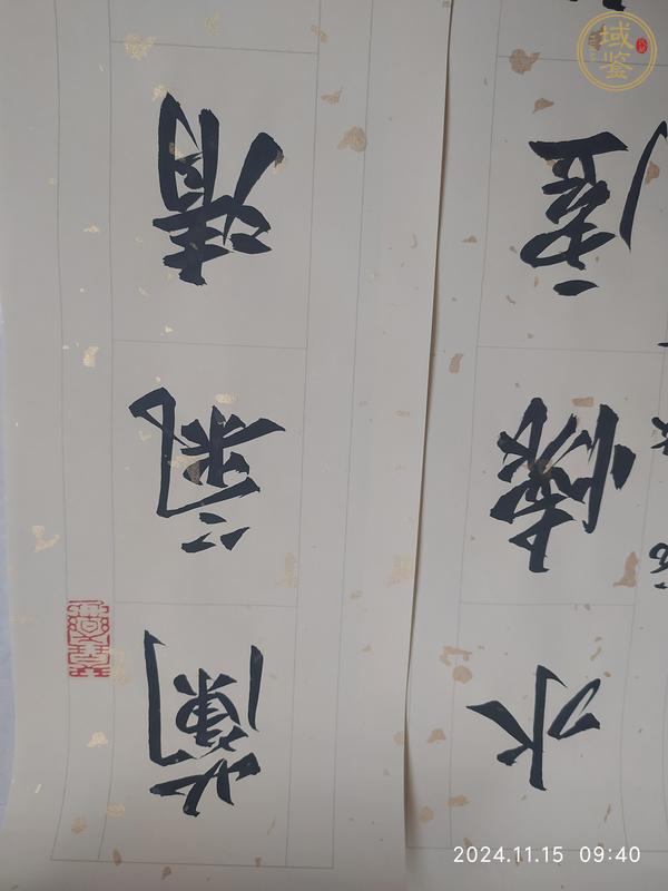 古玩字畫方放書法對聯真品鑒賞圖