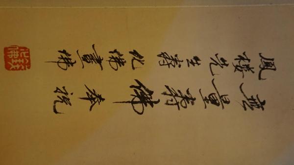 古玩字畫錢化佛拍賣,當前價格15000元