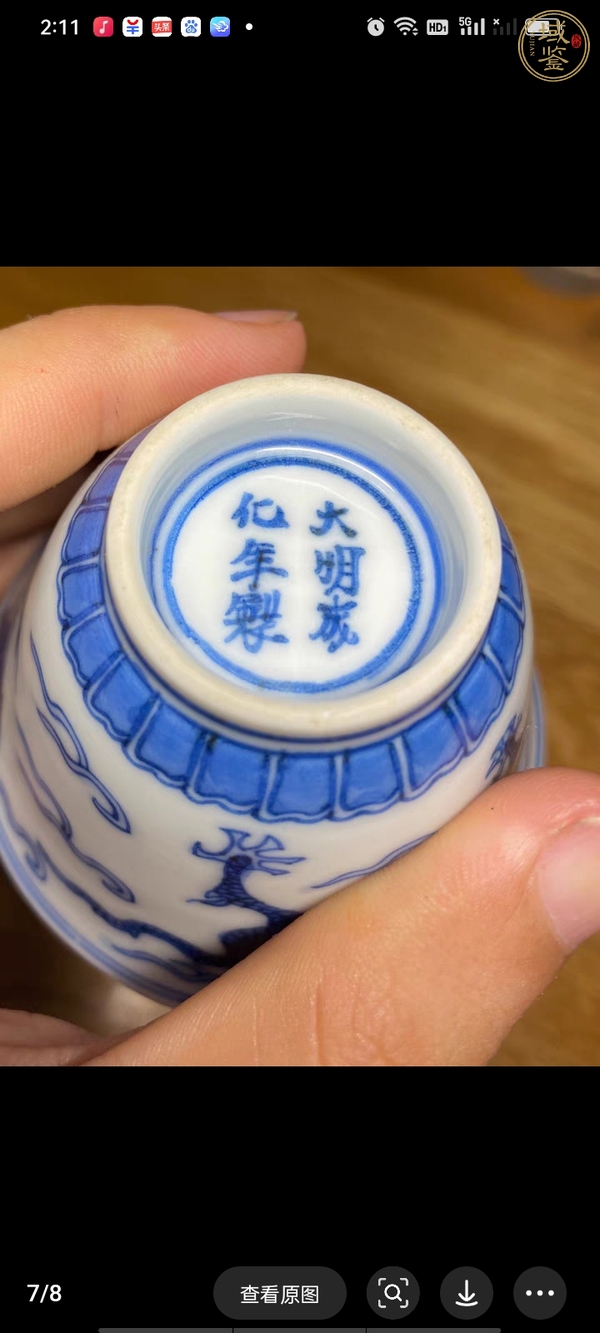 古玩陶瓷青花龍紋杯真品鑒賞圖