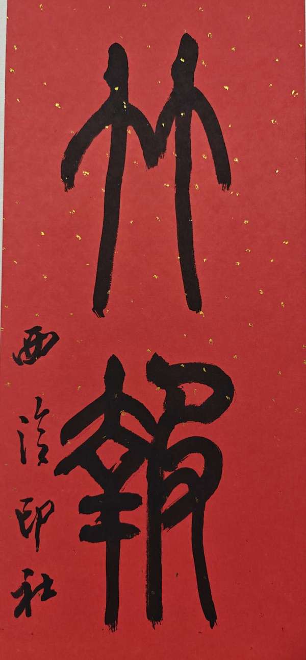 古玩字畫呂國璋書法對(duì)聯(lián)拍賣，當(dāng)前價(jià)格9600元