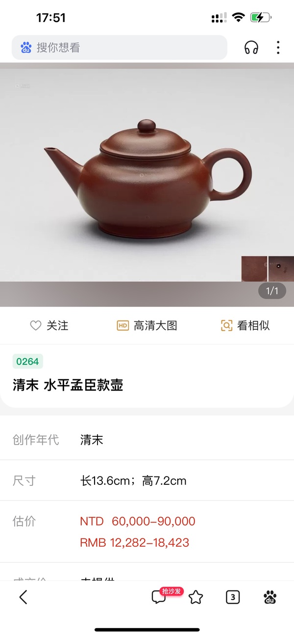 古玩雜項【精品紫砂壺·平桃作別煙-孟臣款】水平紫砂壺拍賣，當(dāng)前價格12000元