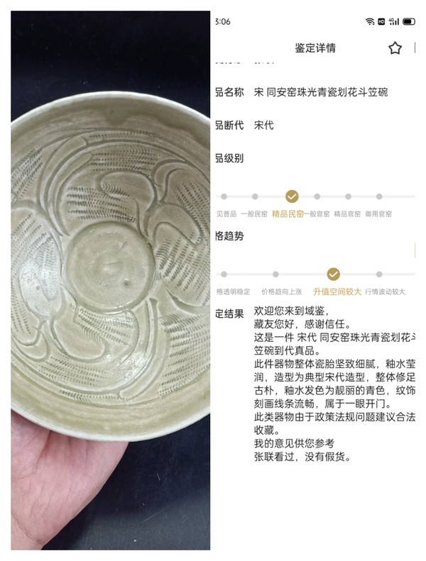 古玩陶瓷【精品】宋 同安窯珠光青瓷劃花斗笠碗【館藏級】拍賣，當(dāng)前價格0元