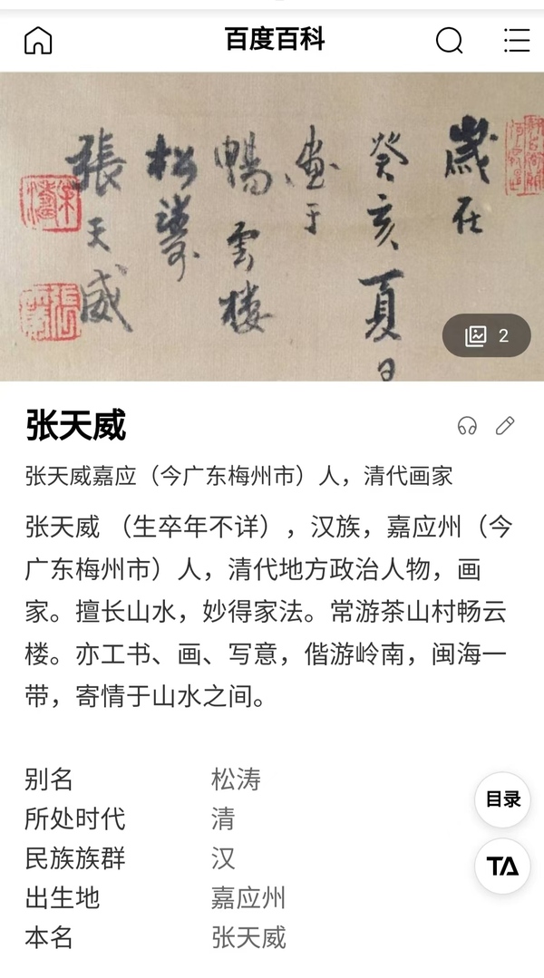 古玩字畫清代 嘉應(yīng)州（今廣東梅州）著名畫家 張?zhí)焱壬?絹本青綠山水 手工原裱立軸拍賣，當(dāng)前價格2988元