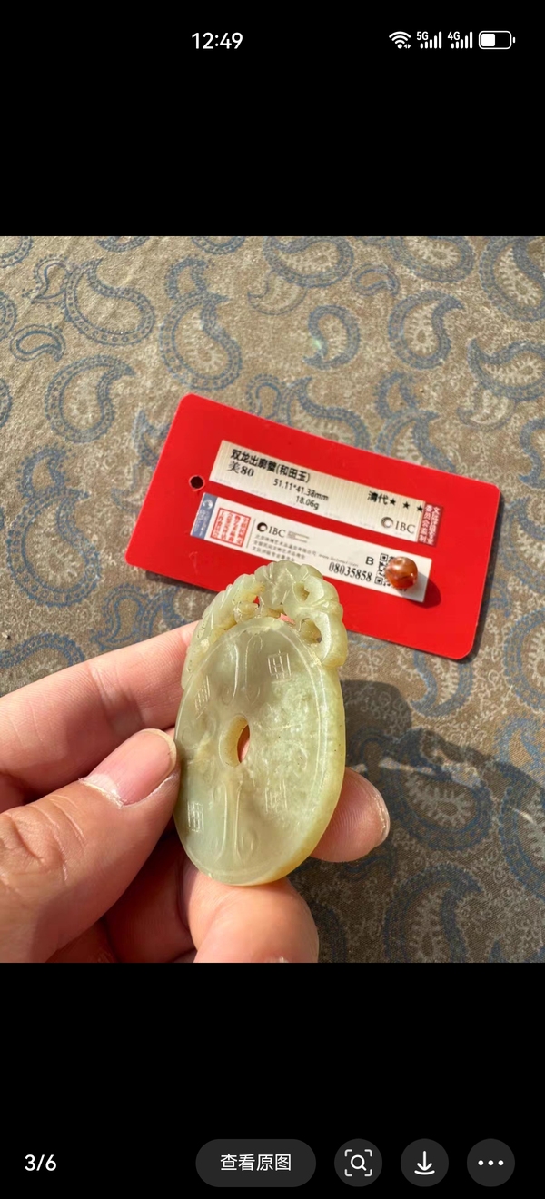 古玩玉器明末清初 出廓璧拍賣,當前價格3000元