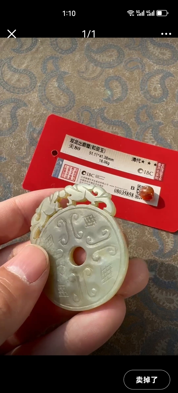 古玩玉器明末清初 出廓璧拍賣,當前價格3000元